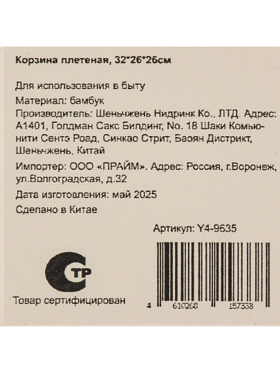 Корзина 8 л, 26х26х32 см, круглая, плетеная, Y4-9635