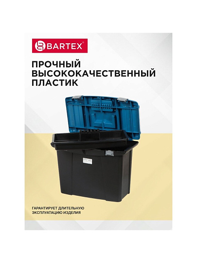 Ящик для инструментов, 19 '', 48х36 см, пластик, Bartex, пластиковый замок, 27802205