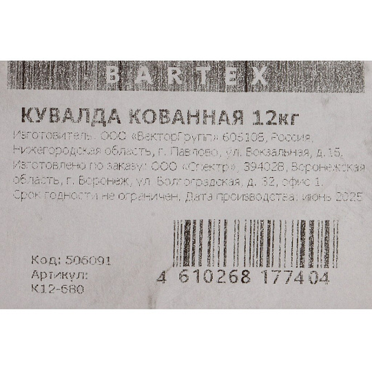 Кувалда 12 кг, кованая, рукоятка дерево, Bartex