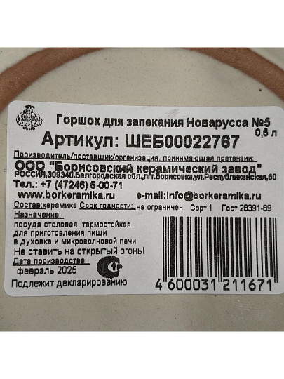 Горшок для жаркого керамика, 0.5 л, Борисовская керамика, Новарусса №5 Шебби, ШЕБ00022767