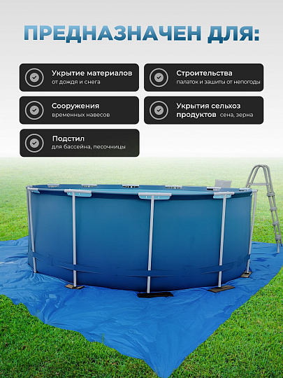 Тент универсальный, 800х600 см, 60 г/м2, люверсы через 1 м, TP-60-6-8-BL