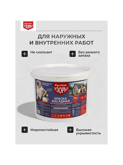 Краска водно-дисперсионная, Русские узоры, полиакриловая, фасадная, матовая, белоснежная, 14 кг