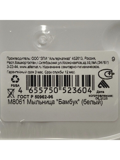 Мыльница настольная, Альтернатива, Бамбук, пластик, белая, М8061