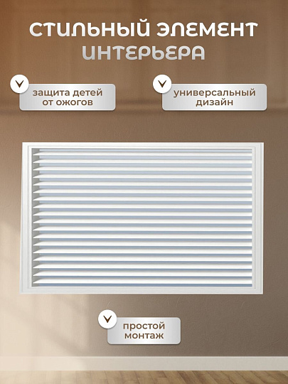 Экран для радиатора, МДФ, 1200х600 мм, белый, Дамаско, Стильный Дом, v546131