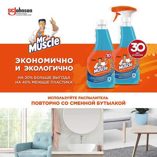Средство для стекол Мистер Мускул, 500 мл, с курком, со спиртом, 164745/659810
