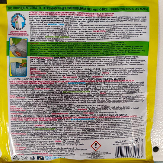 Отбеливатель Chirton, Oxygen, 150 г, порошок, кислородный
