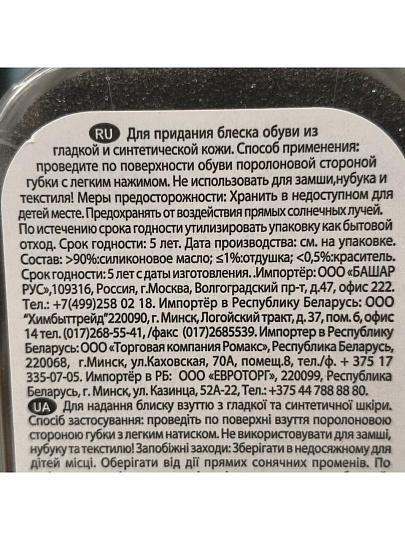 Губка для обуви широкая, черная, Silver, Professional, PS1002-01/PS3102-01/PS2102-01