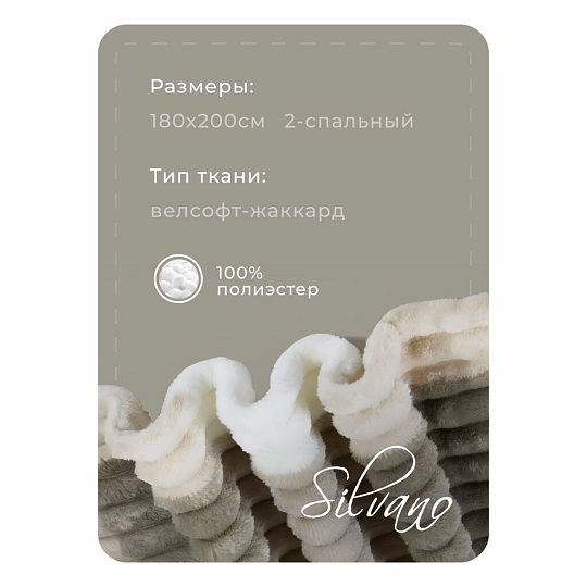 Плед 2-спальный, 180х200 см, велсофт жаккард, 100% полиэстер, Silvano, Клетка, 180/004-KLE/CL