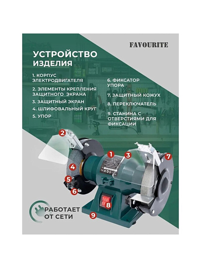 Станок точильный Favourite, BG 125/200, 200 Вт, 2950 об/мин, 125х16 мм, посадочный диаметр 12.7 мм