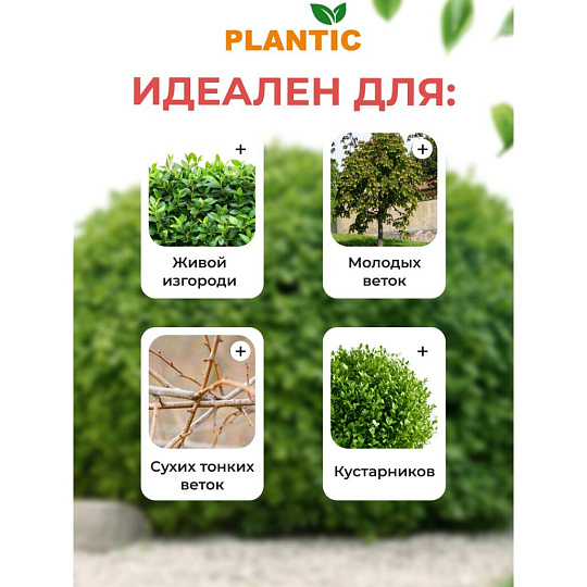 Ножницы для живой изгороди, 590 мм, лезвие плоскостное, садовые, Plantic, Light L65, 25265-01