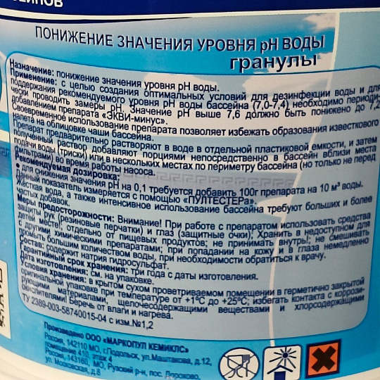 Средство для понижения pH в бассейне Маркопул Кемиклс, Экви-Минус, М29, гранулы, ведро, 1 кг