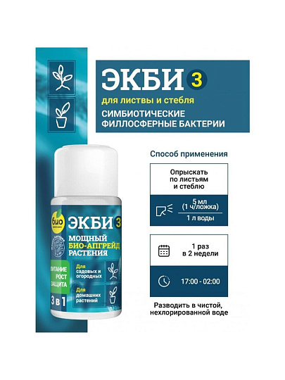 Удобрение Экби 3, для садовых, огородных и домашних растений, бактериальное, жидкость, 50 мл, Био-комплекс