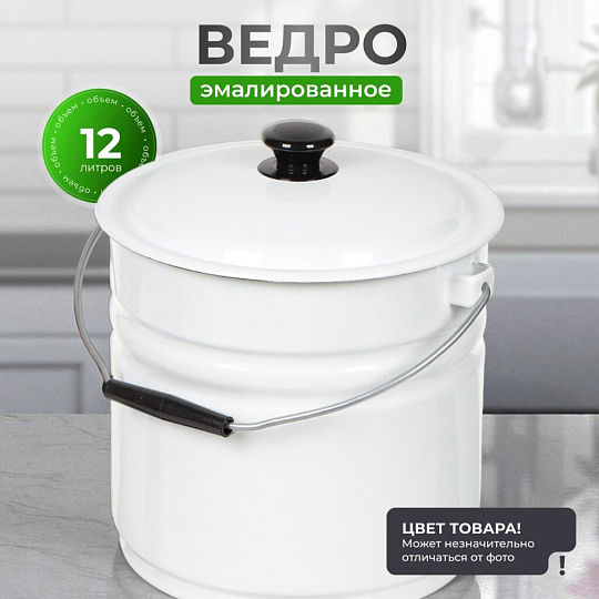 Ведро сталь, эмалированное, 12 л, с крышкой, в ассортименте, хозяйственное, Керченский металлургический завод, 41204-242-У2