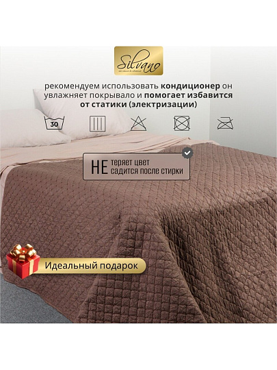 Покрывало 2-спальное, 200х180 см, 100% полиэстер, стеганое, Silvano, Жатка Элегант, коричневое