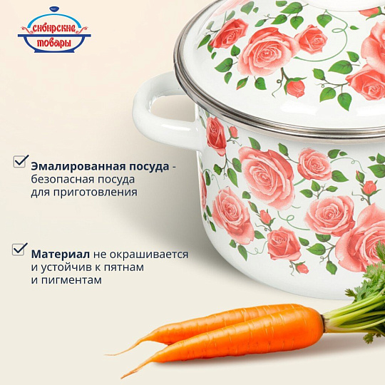 Кастрюля эмалированная сталь, 2 л, крышка сталь, цилиндрическая, Сибирские товары, Роза плетистая, 3MD161M, индукция