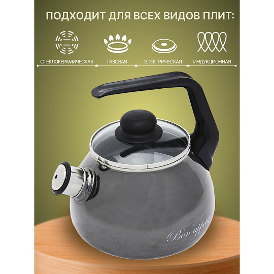 Чайник сталь, эмалированное покрытие, 3 л, со свистком, ручка консольная, Vitross, Bon Appetit, индукция, мокрый асфальт, 1RС12