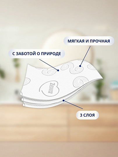 Туалетная бумага Zewa, Natural comfort, 3 слоя, 8 шт, 14 м, с втулкой, белая