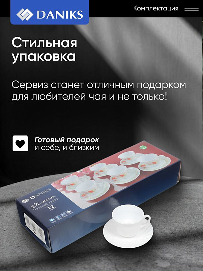Набор чайный стеклокерамика, 12 предметов, на 6 персон, 190 мл, белый, Daniks, Белый, подарочная упаковка