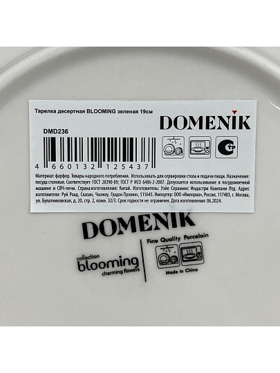 Тарелка десертная, фарфор, 19 см, круглая, Blooming, Domenik, DMD236, зеленая