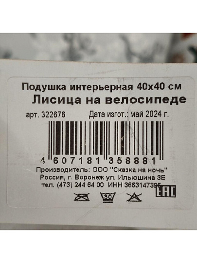 Подушка декоративная, 40х40 см, Лисица на велосипеде, 100% полиэстер, 322676