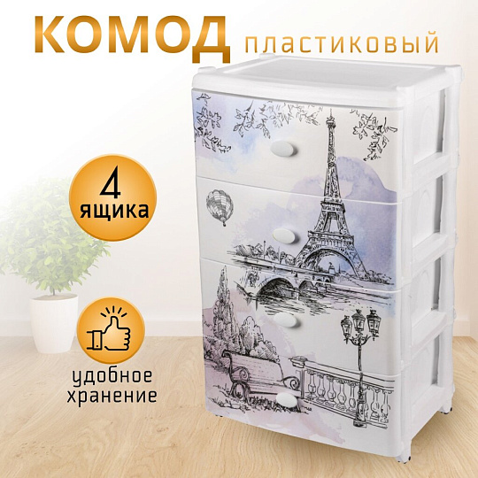 Комод 4 ящика, Весна в Париже, 56х43х91 см, М2266, Альтернатива