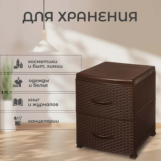 Комод 2 ящика, Ротанг, 38х48х52 см, коричневый, 0355/1/035501, Violet