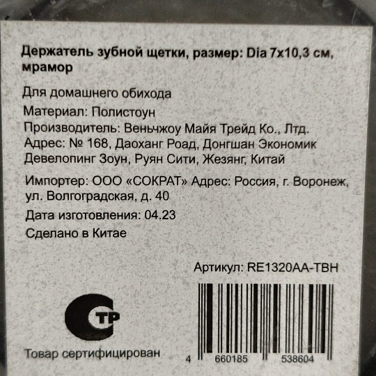 Стакан для зубных щеток для зубных щеток, мрамор, пластик, мрамор, RE1320AA-TBH