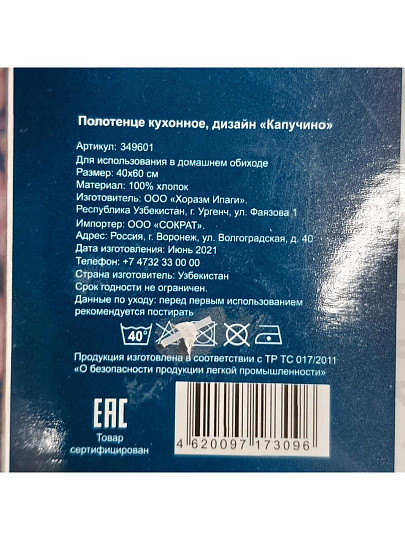 Полотенце кухонное 40х60 см, 200 г/м2, 100% хлопок, Silvano, Капучино, Узбекистан, 100005