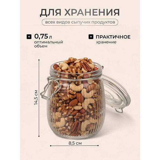 Банка для сыпучих продуктов, стекло, 0.75 л, 8.5х8.5х14.5 см, с крышкой, с бугельным замком, Страйп, Y4-9023