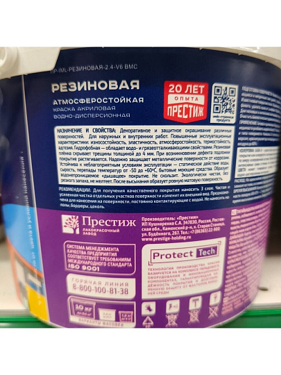 Краска водно-дисперсионная, Престиж, резиновая, влагостойкая, матовая, серая, 2.4 кг