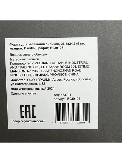 Форма для запекания силикон, 26.5х24.5х5 см, 1.2 л, квадратная, Daniks, Графит, B030105