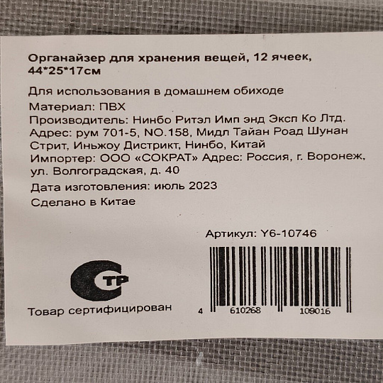 Органайзер для хранения, 12 секций, 44х25х17 см, прозрачный, Y6-10746