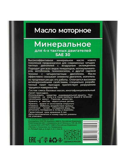 Масло машинное минеральное, для четырехтактного двигателя, SAE 30, Favourite, 0.946 л, 140100014