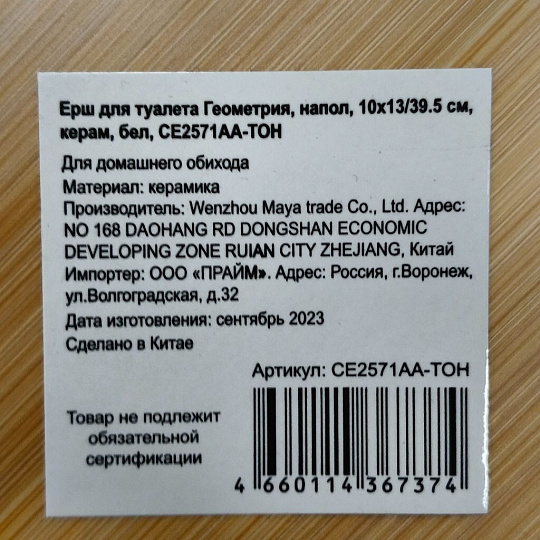 Ерш для туалета Геометрия, напольный, 10x13/39.5 см, керамика, белый, CE2571AA-TOH