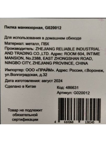 Пилка маникюрная G020012