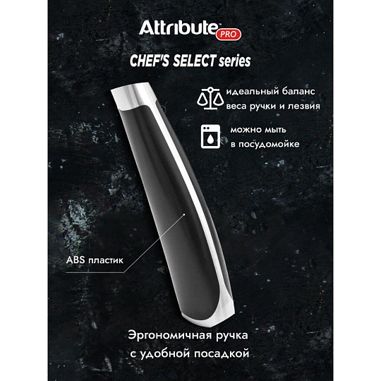 Нож кухонный Attribute, CHEF`S SELECT, универсальный, нержавеющая сталь, 13 см, abs-пластик, APK012