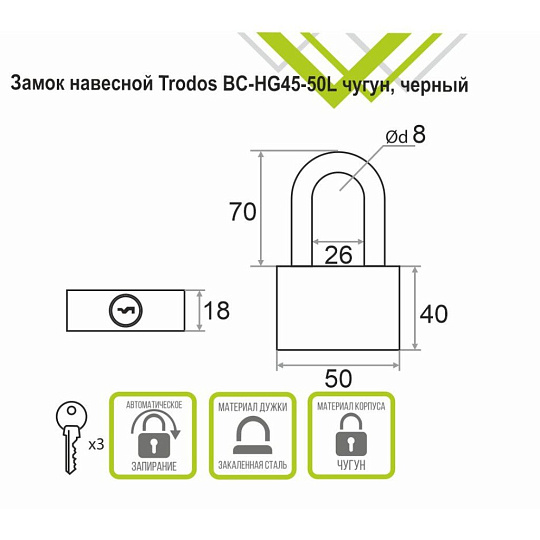 Замок навесной Trodos, ВС-HG45-50L, 210245, навесной, цилиндровый, черный, 50 мм, 5 ключей