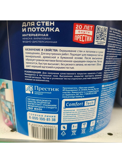 Краска водно-дисперсионная, Престиж, W3 ВД-АК-212, акриловая, интерьерная, матовая, супербелая, 2.7 кг