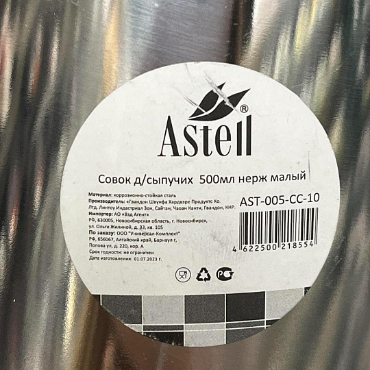 Совок для сыпучих продуктов, нержавеющая сталь, 500 мл, средний, Катунь, AST-005-СС-10