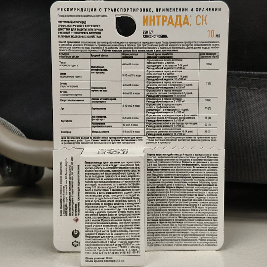 Фунгицид Интрада, защита овощных и полевых культур, 10 мл, жидкость, Avgust