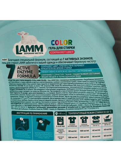 Гель для стирки Lamm, 1.3 л, для цветного белья, Color