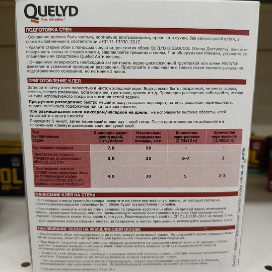 Клей для флизелиновых обоев, Quelyd, Мульти Флизелин, 180 г, 50035109