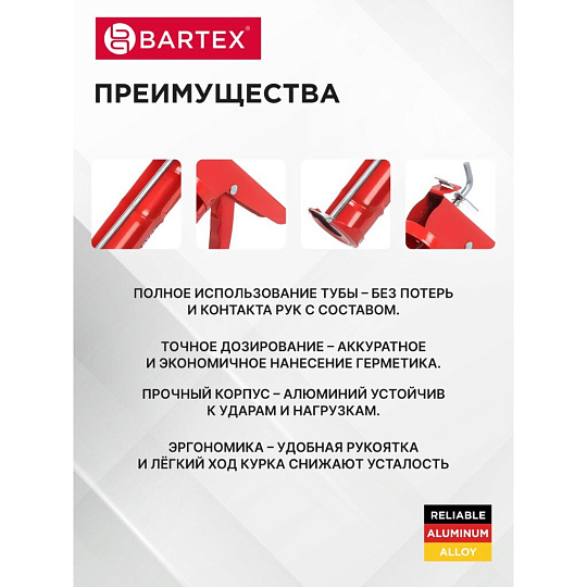 Пистолет для герметика, 310 мл, 225 мм, полуоткрытый, алюминий, шток 6 мм, с фиксатором, Bartex, G-280/МХ-638А, 150001