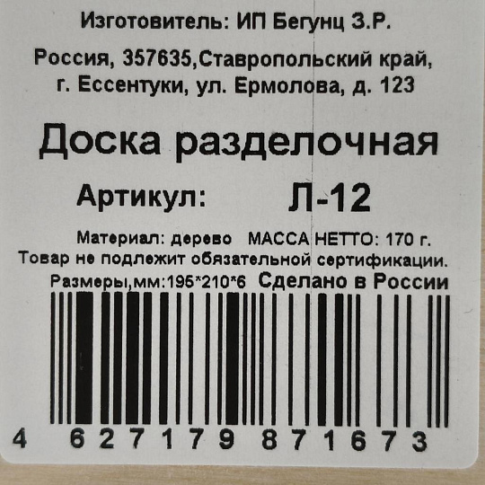 Доска разделочная дерево, 21х19.5х0.6 см, с ручкой, Хлеб, Л-12