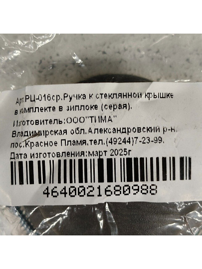 Кнопка для крышки серая, РЦ-016ср