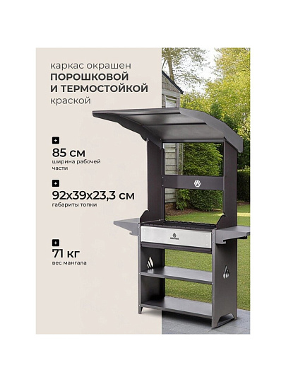 Мангал 1582х850х1026х2010 мм, 3 мм, разборный, гриль, полки, термоизоляция, стационарная крыша, Gratar, Professional Optim, POR3000