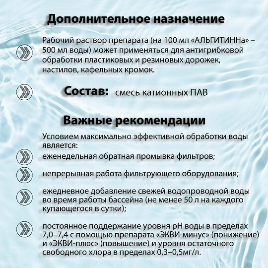 Средство для борьбы с водорослями Маркопул Кемиклс, Альгитинн, М04, жидкое средство, бутылка, 1 л