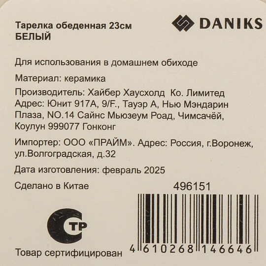 Тарелка обеденная, керам, кругл, 23см Белый, Daniks