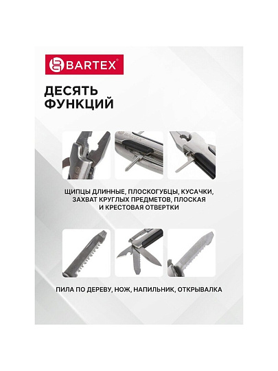 Мультитул-трансформер 10 функций, 148 мм, Bartex