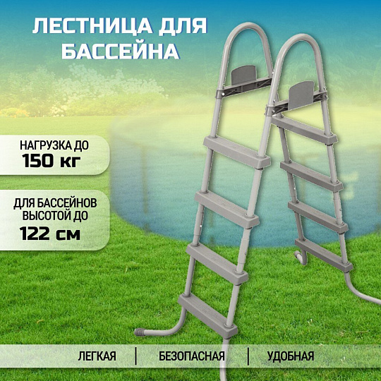 Лестница для бассейна высотой до 122 см, со съемными ступенями, Bestway, 58336 BW